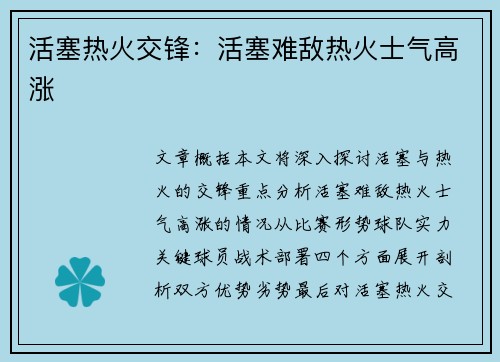 活塞热火交锋：活塞难敌热火士气高涨